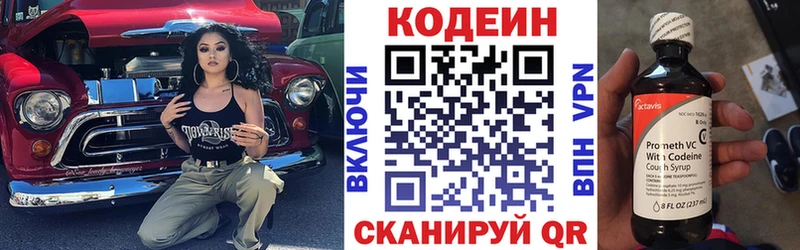 Кодеин напиток Lean (лин)  Купить  Кирсанов 
